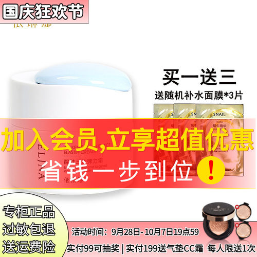 依琳娜醒肤三效弹力霜保湿面霜