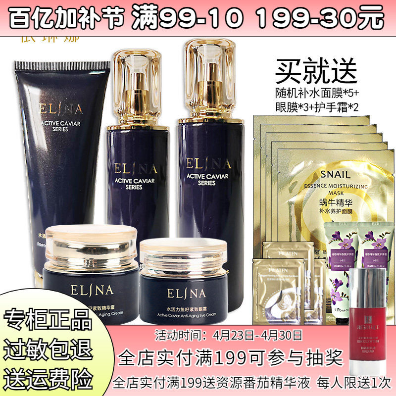 依琳娜水活力保湿紧致护肤套装洁面水乳面霜伊琳娜化妆品专柜正品