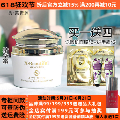 秀美资源活能滋润精华面霜正品