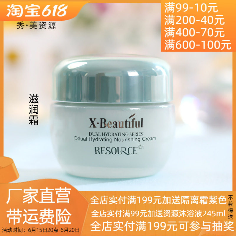 秀美资源双重保湿滋润霜50g补水锁水面霜化妆品专柜正品_虎窝淘