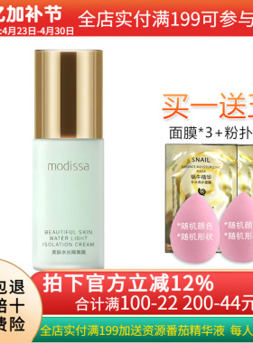 梦迪莎美肤水光隔离霜绿色 40g保湿修饰肤色妆前乳化妆品专柜正品