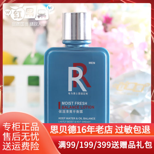 思贝德保湿清爽平衡露乳液专柜
