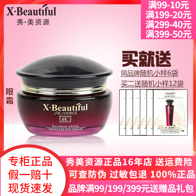 秀美资源眼霜化妆品优能美肌眼霜30g 补水保湿姿源护肤品专柜正品