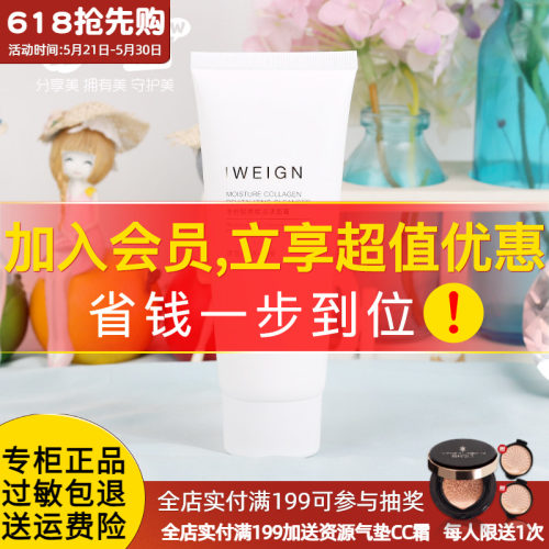 伊玟格琳水份胶原赋活洁面膏100g