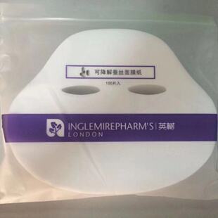 面膜纸10片 英树面膜同款 面膜纸 英树专用可降解蚕丝