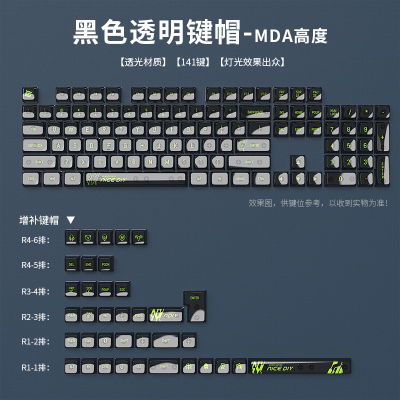 黑吉蛇透明键帽小全套