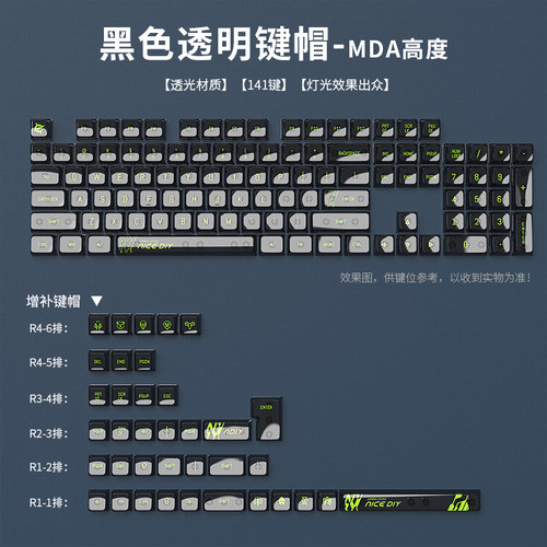 黑吉蛇透明键帽小全套