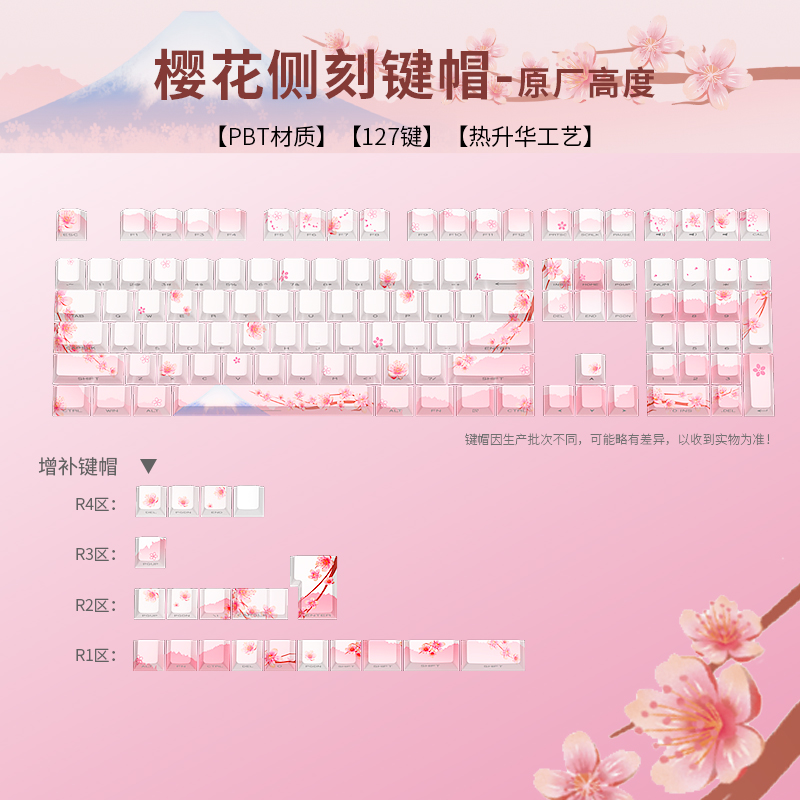 黑吉蛇樱花粉键帽五面侧刻发光