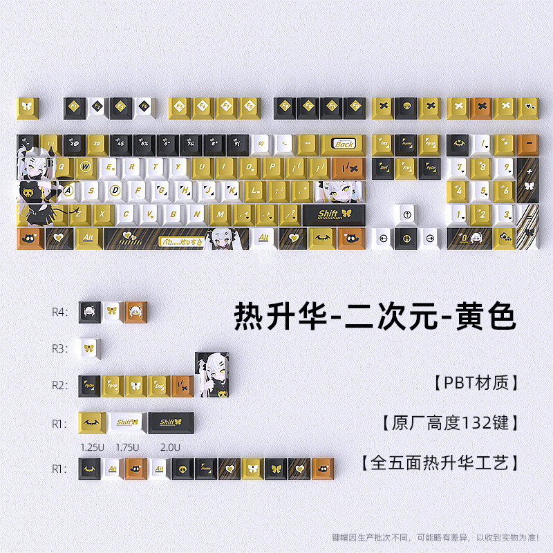 黑吉蛇二次元黄色键帽热升华原厂
