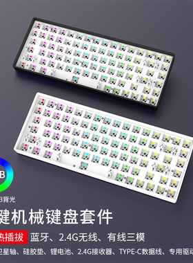 黑吉蛇DK84键盘机械套件RGB蓝牙三模2.4G无/有线客制化热插拔外设