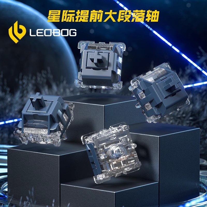 LEOBOG星际轴提前大段落轴体开关