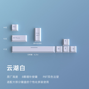 黑吉蛇云湖白键帽原厂高度8键增补PBT材质双色注塑机械定制个性化
