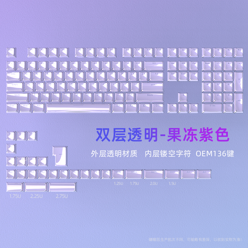 黑吉蛇果冻紫键帽OEM高度小全套