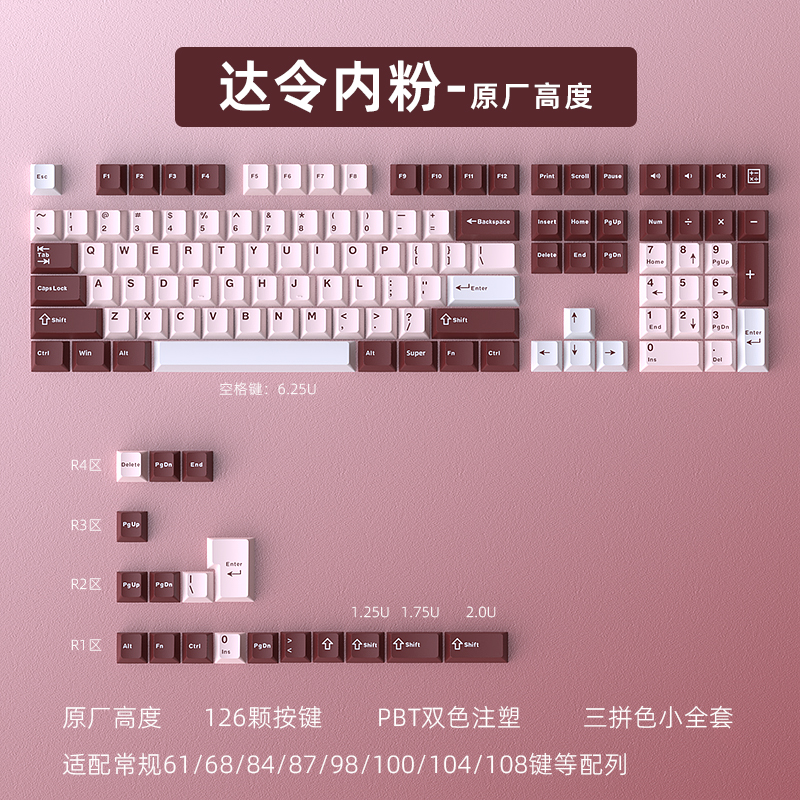 黑吉蛇达令粉机械键盘键帽小全套