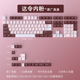 【顺丰】黑吉蛇达令键帽机械键盘PBT材质126键小全套双色原厂高度