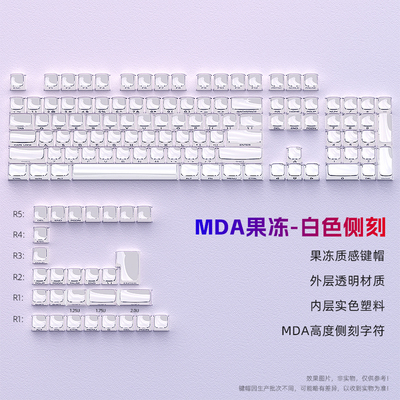 黑吉蛇MDA高度PC磁轴键帽小全套