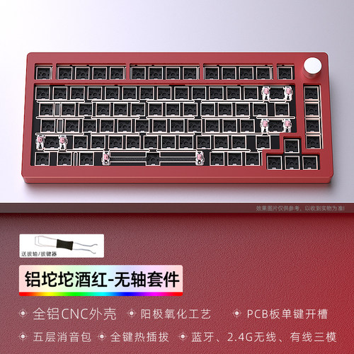 黑吉蛇AL75V2机械键盘RGBCNC三模