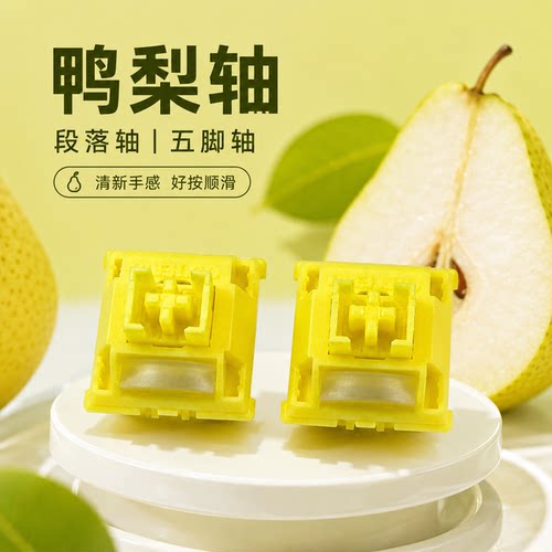 高特outemu鸭梨轴热插拔段落