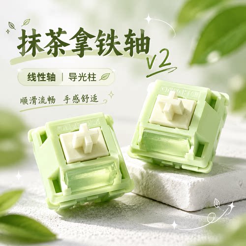 环诺HUANO抹茶拿铁V2线性轴体