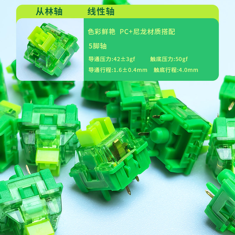 丛林轴线性轴体轻压力开关热插拔