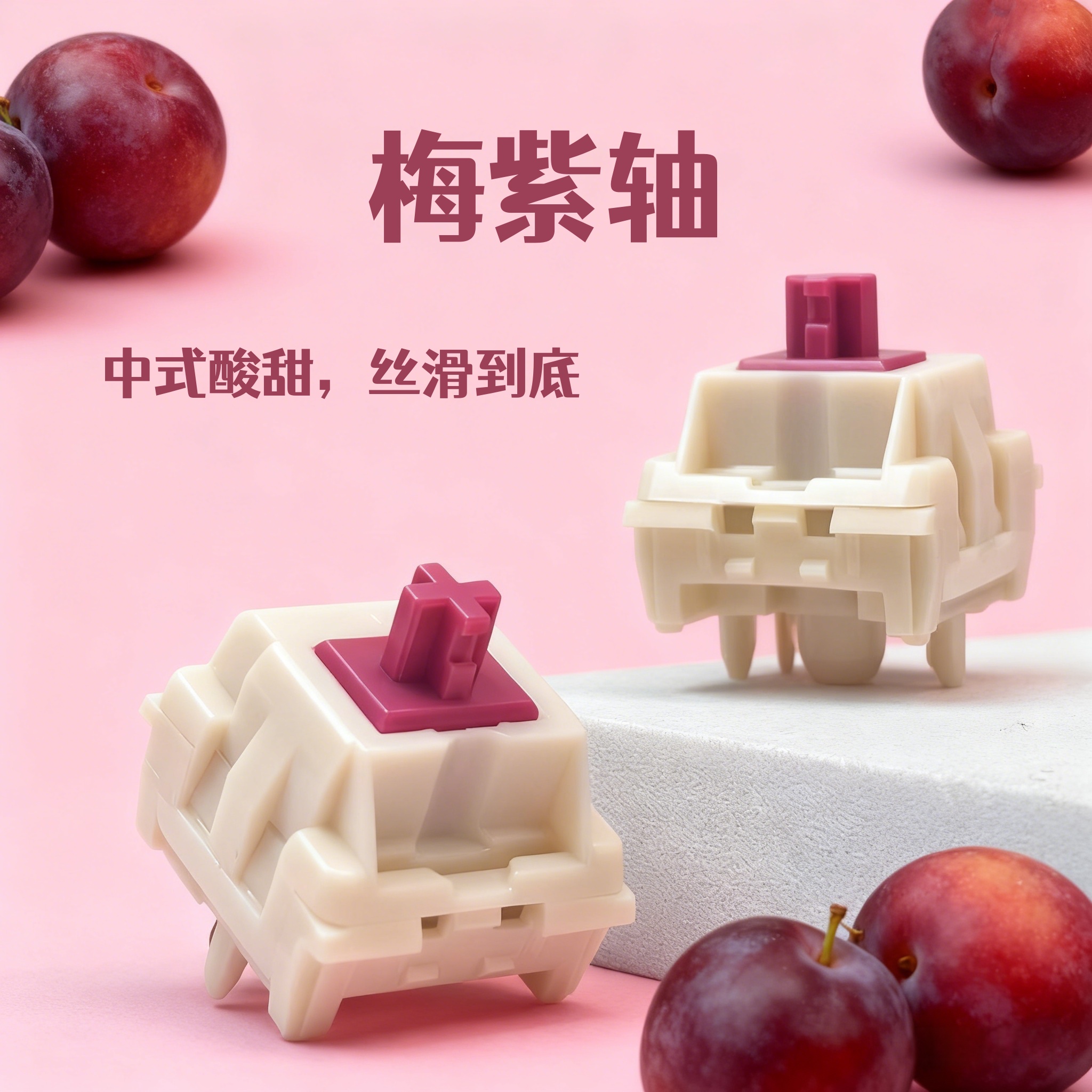 黑吉蛇梅紫轴体线性轴机械键盘