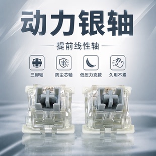 【顺丰】动力银轴体高特线性三脚轴客制化麻将音机械键盘厂润开关
