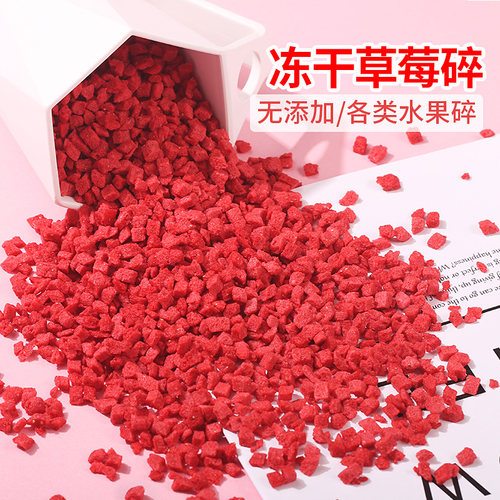 冻干草莓碎奶茶雪顶烘培蛋糕装饰