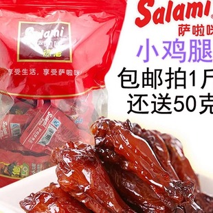 费萨拉咪啃德佬烤小鸡腿卤味萨啦咪小鸡腿散称500g克即食萨拉米 免邮