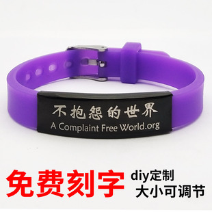 21天不抱怨手环刻字不抱怨的世界配饰手链不抱怨紫手镯diy手圈女