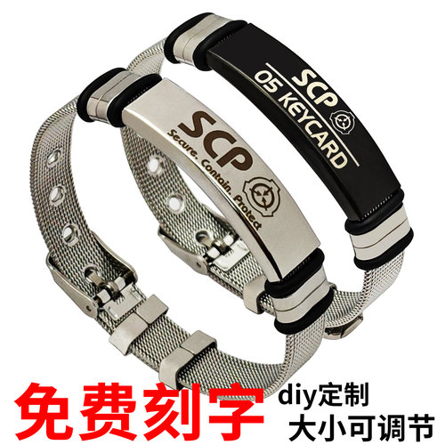 SCP周边手环不锈钢手链