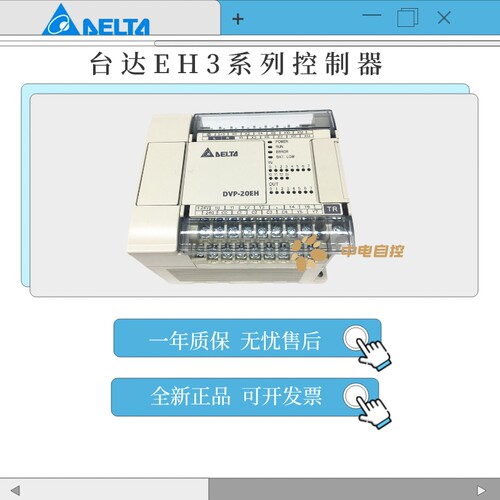 台达EH3主机PLC可编程控制器DVP16/20/32/40/48/64/80EH00R3/T3 - 封面