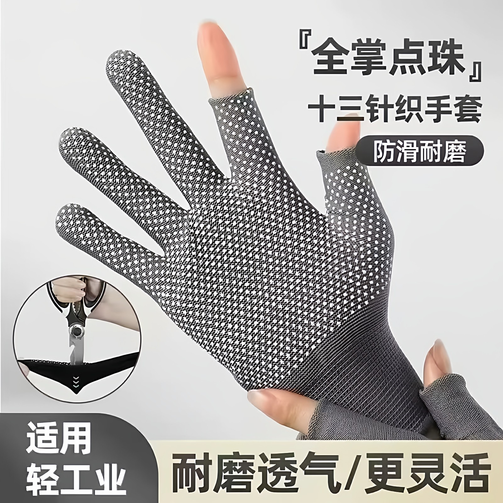 防滑干活劳保耐磨手套快递分拣透气舒适露二指采摘骑行外卖员打包