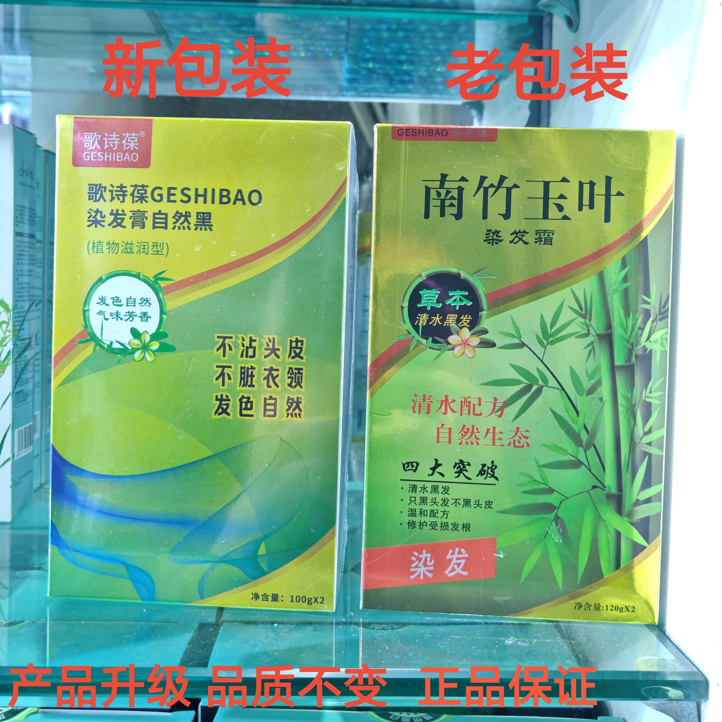 植物染发南竹玉叶染发霜植物黑油染发剂清水不沾头皮正品全新包装