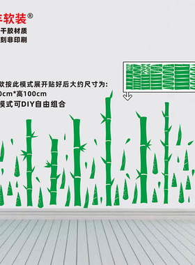 DIY竹子贴纸 竹笋竹叶客厅背景墙大厅幼儿园小学教室装饰踢脚墙贴