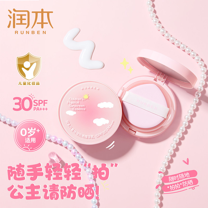 润本儿童物理防晒精华乳防晒气垫SPF30防水防汗宝宝专用户外便携