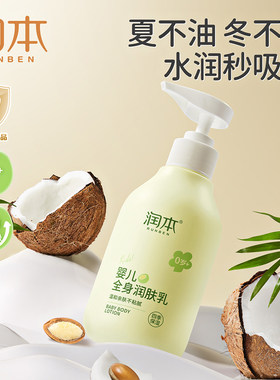 润本儿童防皴润肤乳冬季干燥止痒保湿滋润干裂宝宝专用全身身体乳