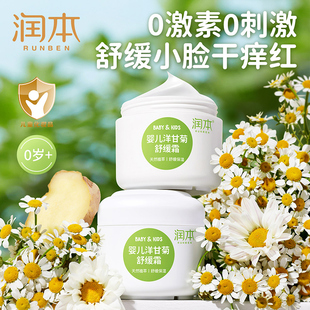 润本儿童洋甘菊面霜秋冬季舒缓水润保湿新生宝宝专用护理润肤乳霜