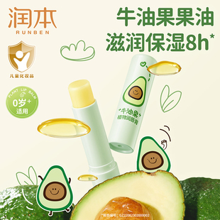 润本婴儿牛油果唇膏新生儿童宝宝护唇膏滋润保湿防干裂补水润唇膏