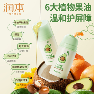 润本儿童牛油果防皴霜舒缓干皴宝宝面霜保湿补水润肤乳液75g