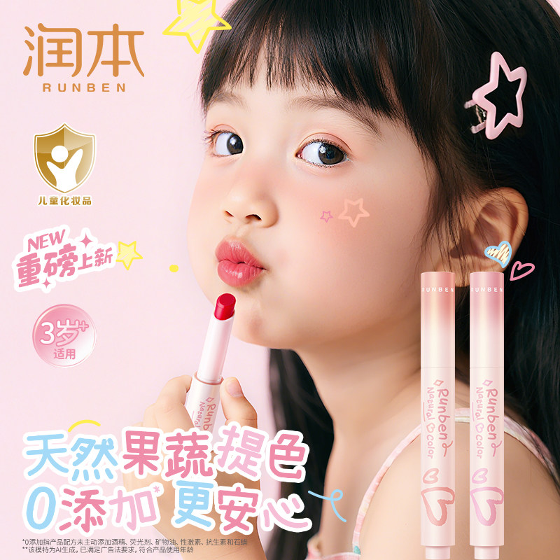 润本天然淡彩润唇膏有色儿童口红图片