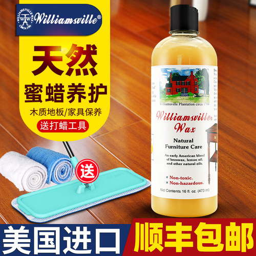 威廉斯维尔木蜡蜜蜡养护滋润抛光