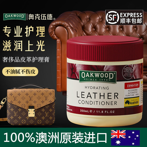 OAKWOOD皮具皮革包包清洁保养油