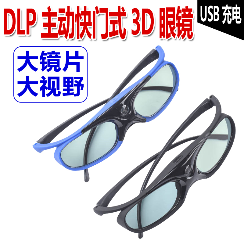 DLP主动快门式3D眼镜适用堅果J10G10極米H3H2S瑞格尔奥图码投影仪-封面