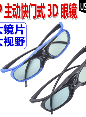 DLP主动快门式3D眼镜适用堅果J10G10極米H3H2S瑞格尔奥图码投影仪