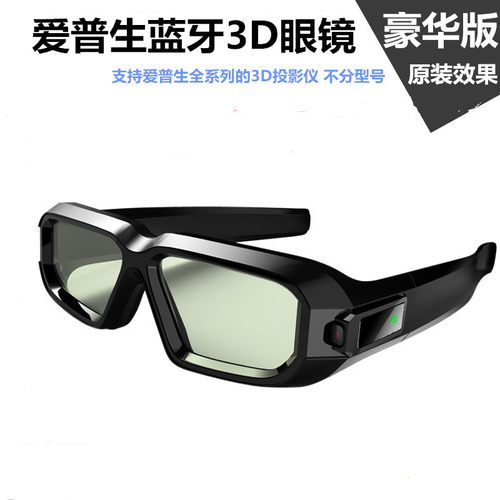 epson爱普生3d眼镜投影仪
