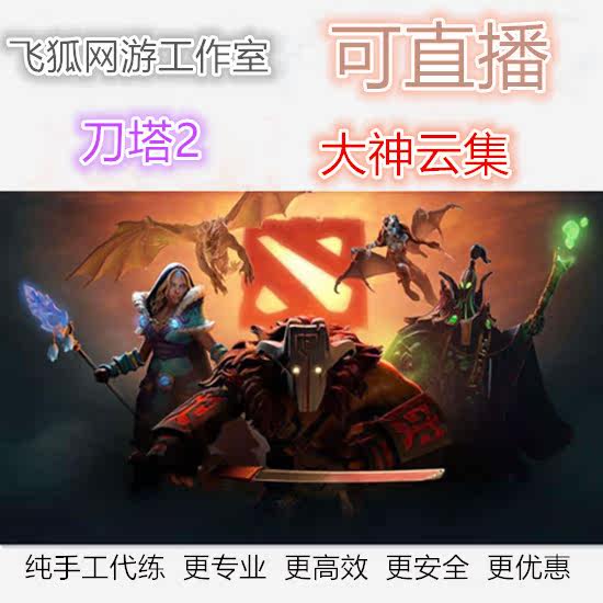 dota2陪玩刀塔2陪练天梯代练上分