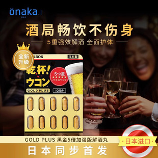 日本PILLBOX PLUS黑金5倍姜黄解酒丸干杯丸 奶蓟全面护体10粒/板