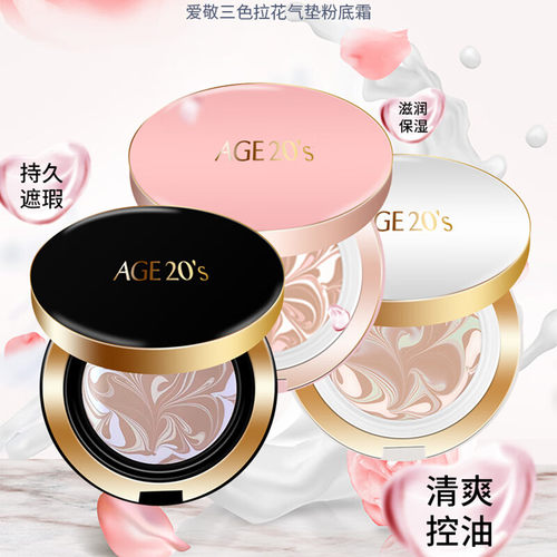 爱敬拉花气垫保税直发