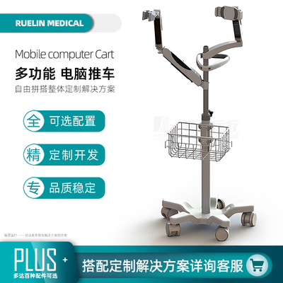 仪器设备支架台式机一体机显示器台车运维车移动医疗平板电脑推车