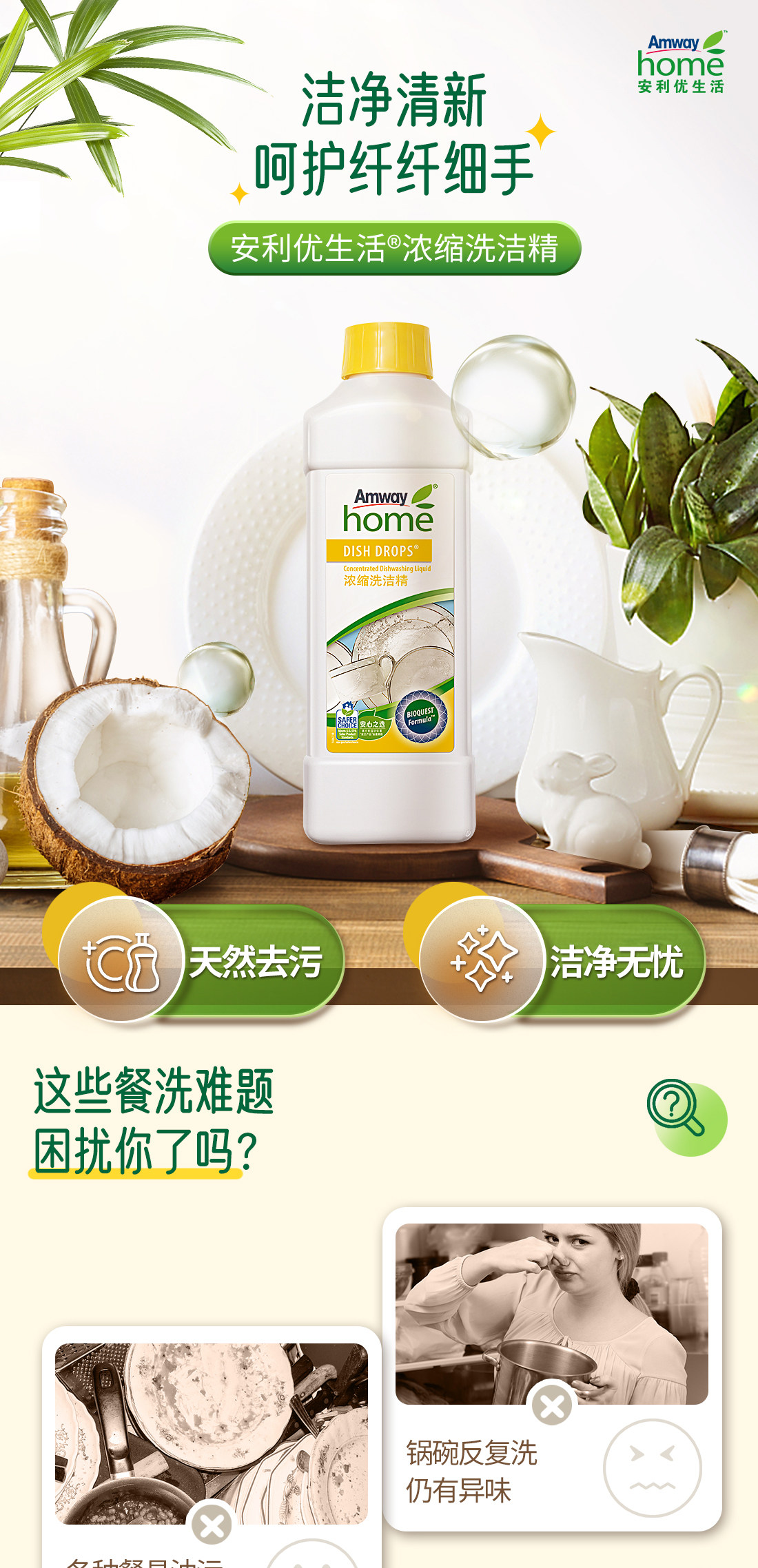 安利优生活浓缩洗洁精安利不伤手洗碗餐具果蔬清洁剂1l碟新包邮